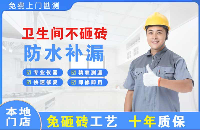 封开卫生间不砸砖修补漏水